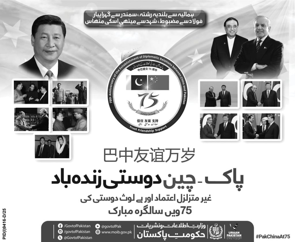 د پاک چین دوستي دې ژوندۍ وي